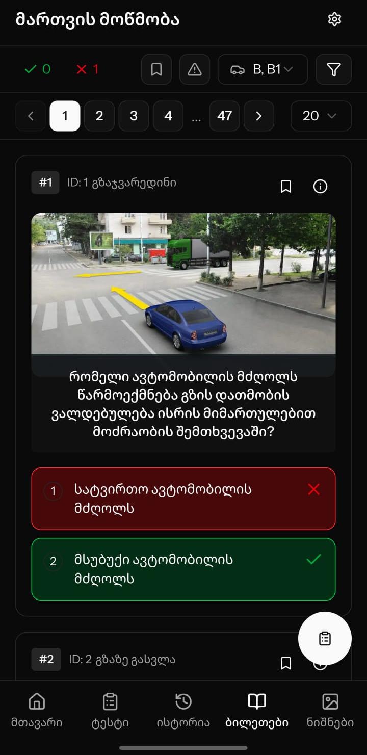 Prava - Driving License Test (Georgia) screenshot 2