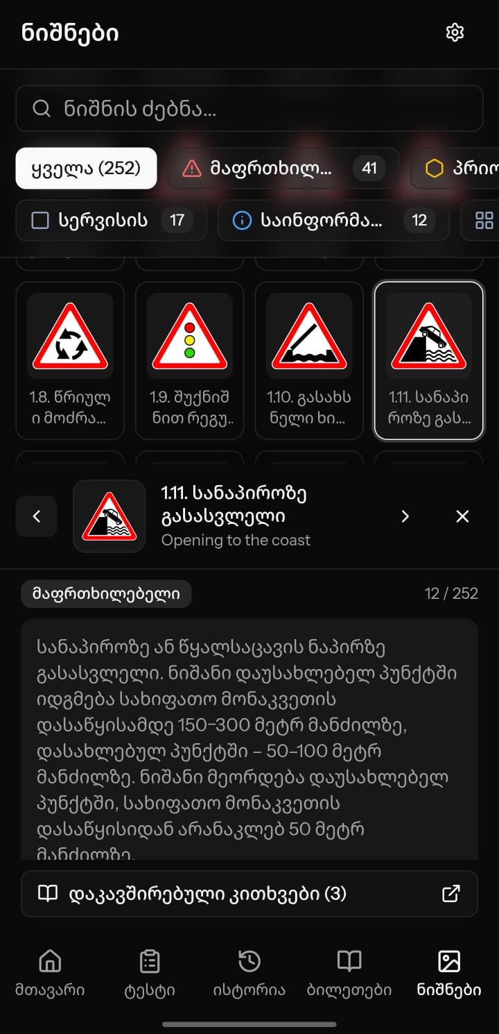 Prava - Driving License Test (Georgia) screenshot 4