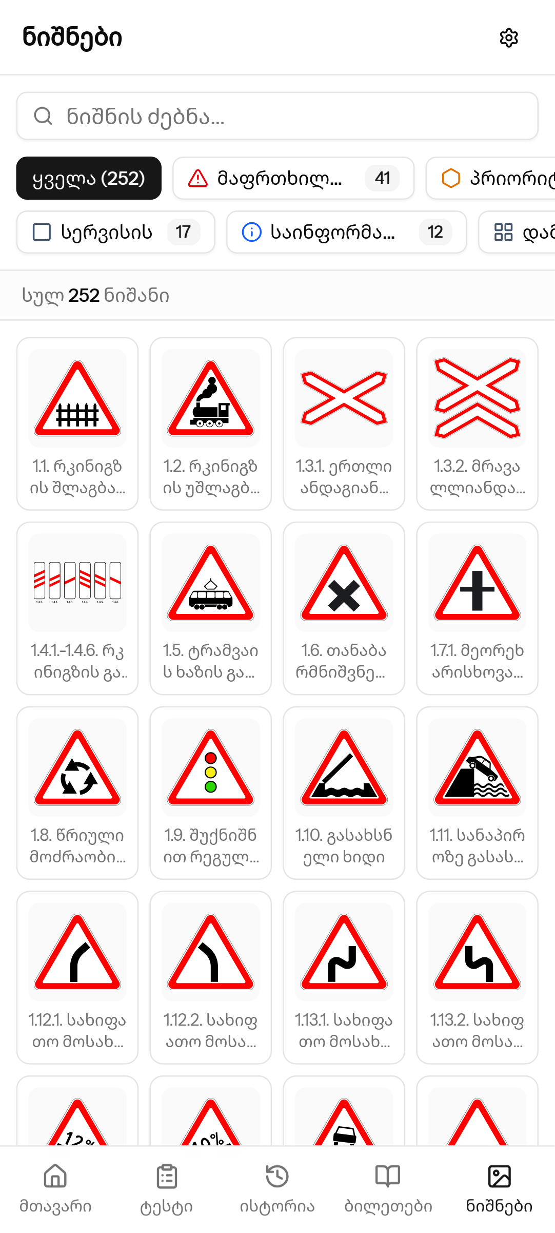 Prava - Driving License Test (Georgia) screenshot 3
