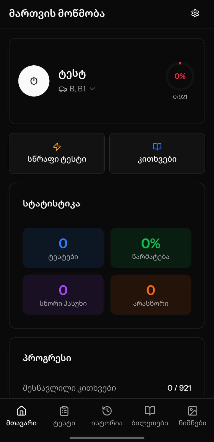 Prava - Driving License Test (Georgia) screenshot 1