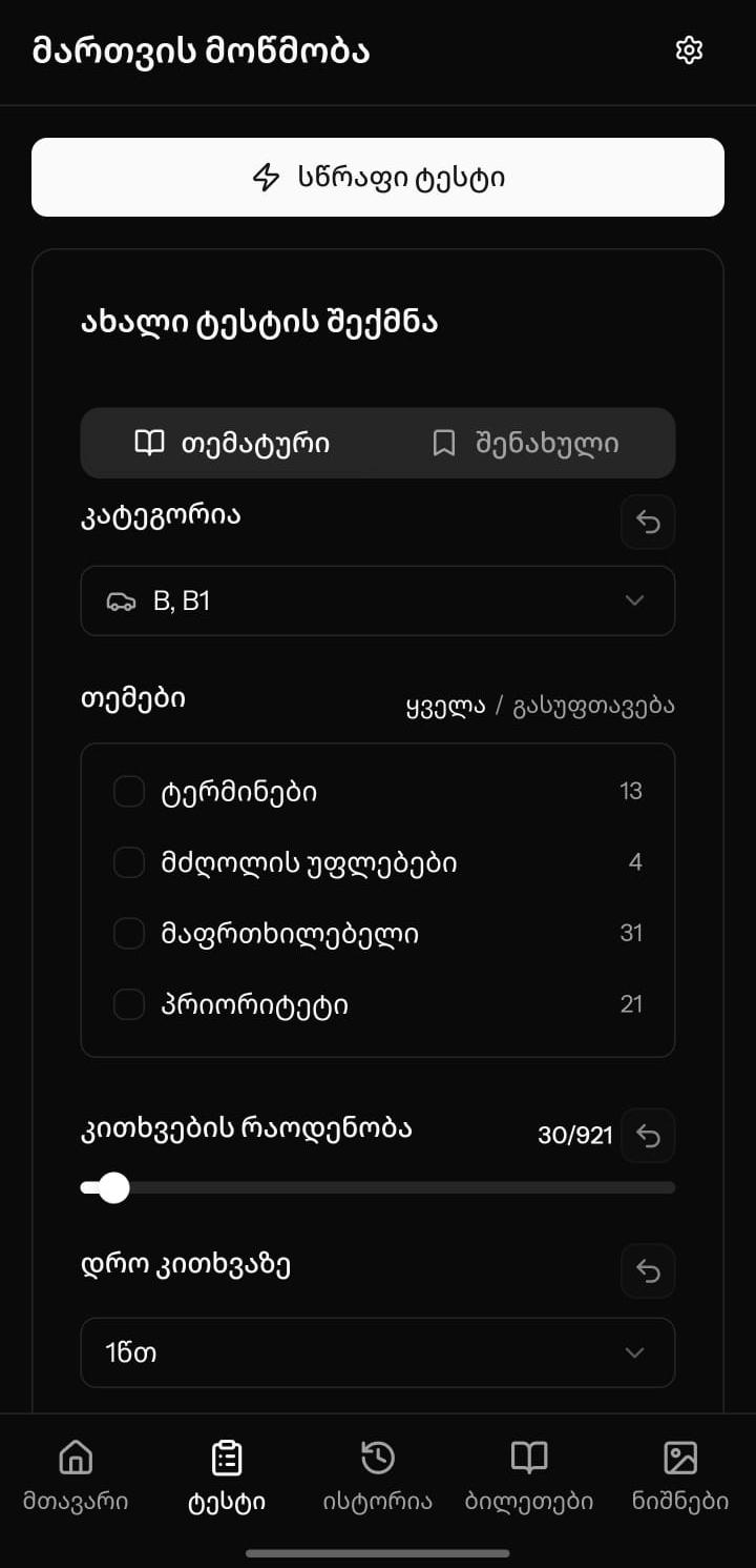 Prava - Driving License Test (Georgia) screenshot 5